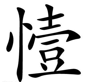 㦉